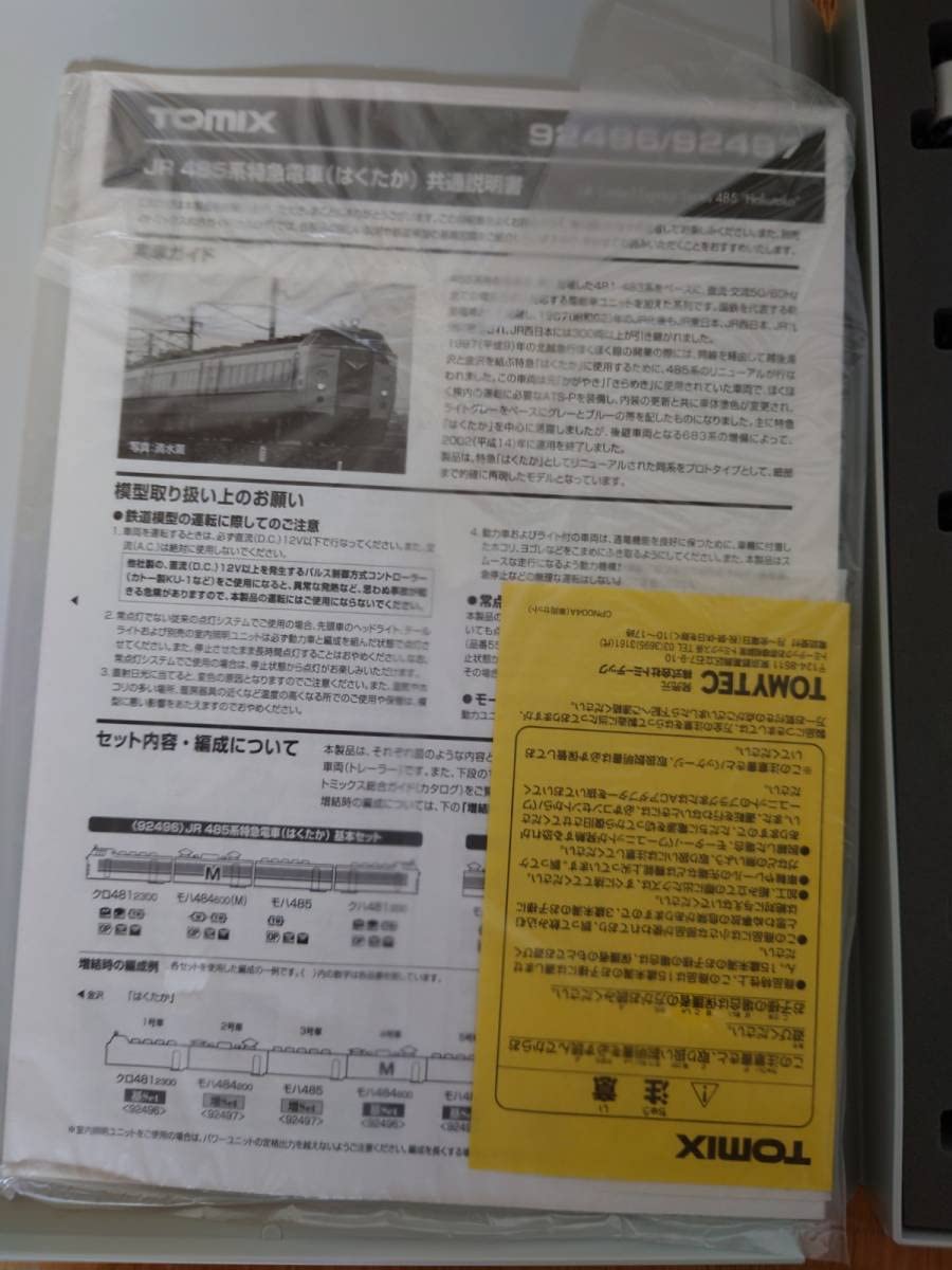 Amazon.co.jp: トミックス 92496 485系特急電車 はくたか 基本